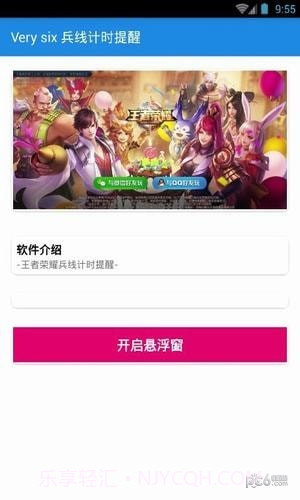 王者兵线计时器v1.77截图