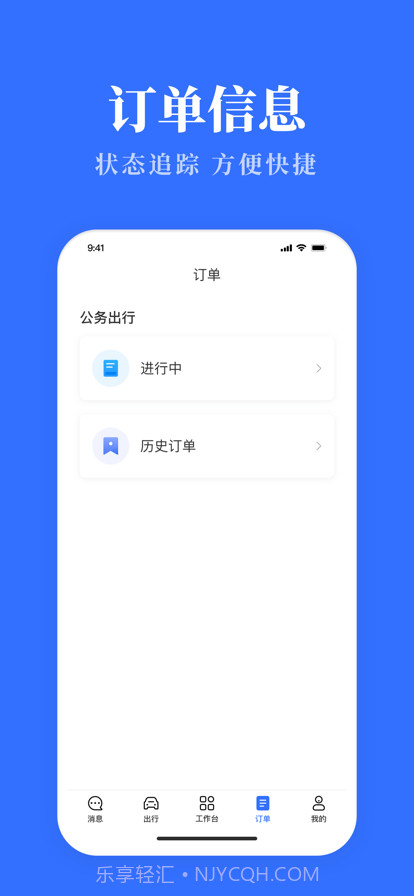 公务用车易安卓7.0.0截图