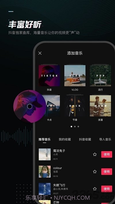 剪映高级版官方版5.7.5截图
