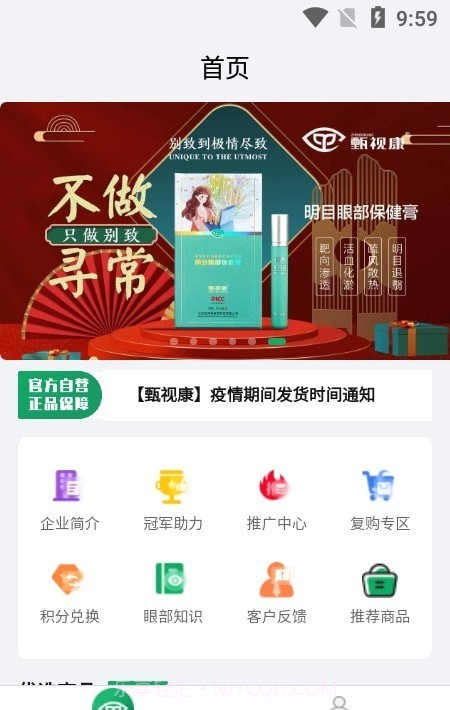 甄视康v1.0.10截图