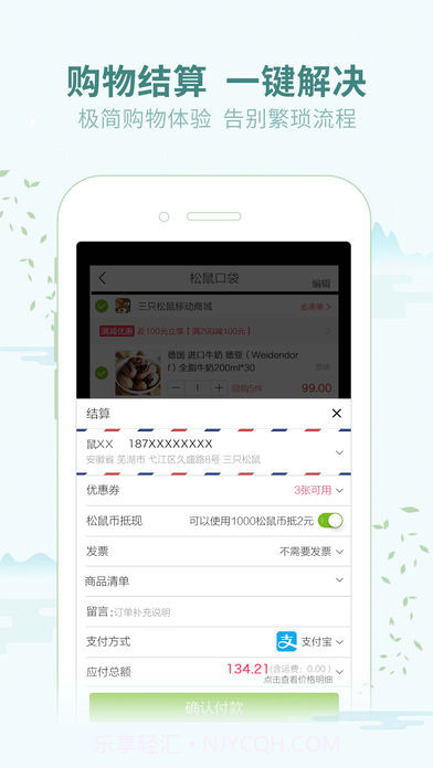 三只松鼠APPv2.31截图