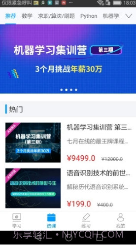 七月在线(七月在线人工智能APP)V4.6.1.20190930 安卓V4.6.1.6截图
