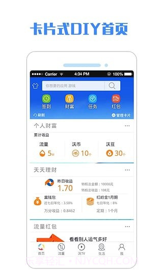 一起沃v4.2.2截图
