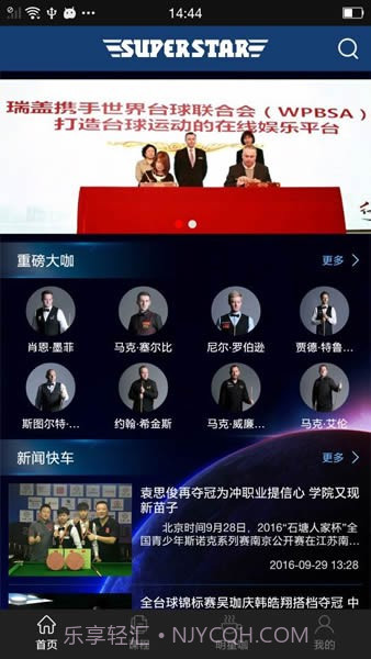 巨星在线1.2.9截图