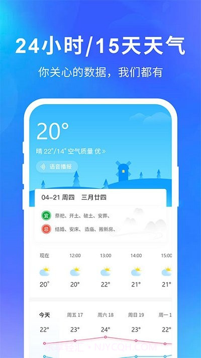亦心天气weather1.5.14截图