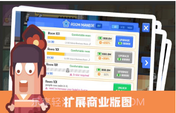 连锁酒店大亨最新版v2.6截图
