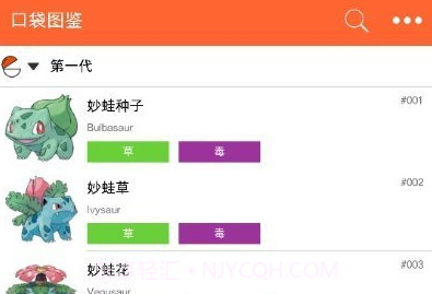 口袋图鉴第九代V4.1.6截图