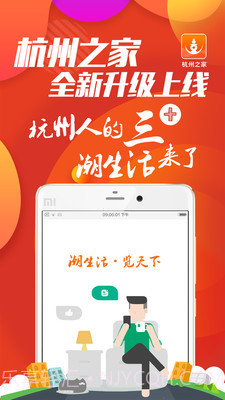 杭州之家6.4.5截图