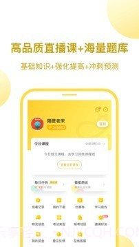 今天开始当老师v3.6.14截图