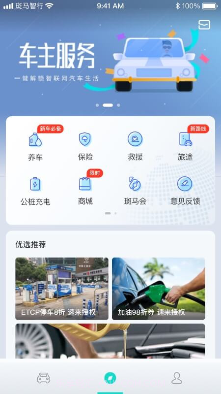 斑马智行免费版2.3.14截图