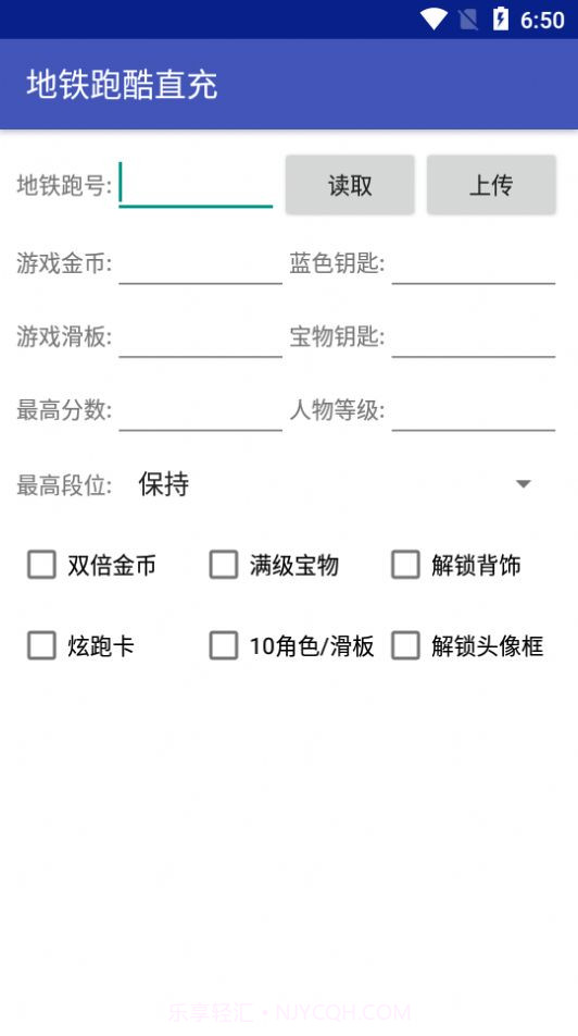 地铁跑酷武汉直充4.01.1截图