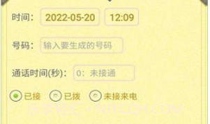 通话记录生成器2023v1.4.8截图