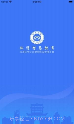 临渭智慧教育1.2截图