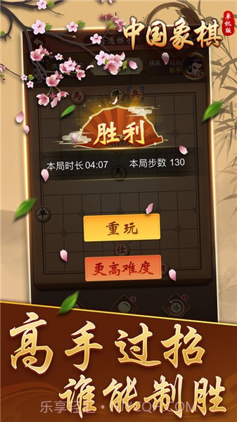 中国象棋单机19.4.7截图