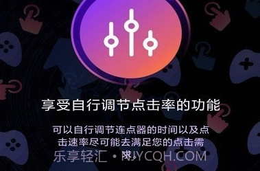 连点器点击助手V2.0.9截图