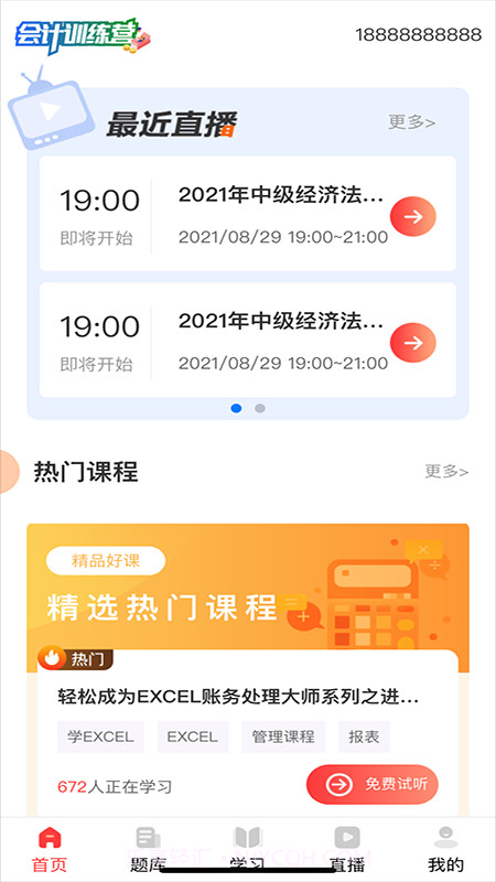 拿高薪职教v3.0.10截图
