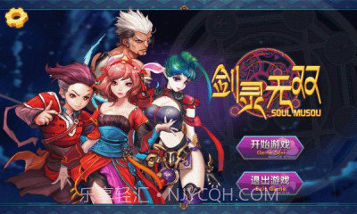 剑灵无双正式版2.2.5截图