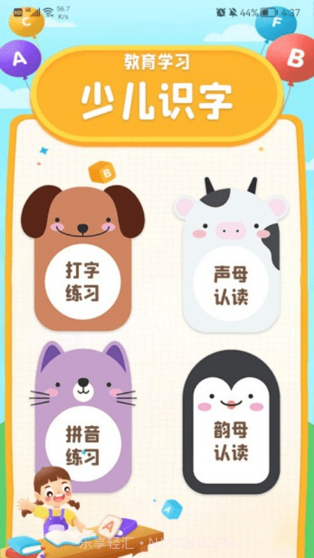 拼音打字通v1.4截图