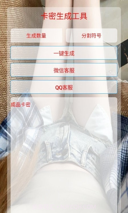 卡密生成器1.0截图