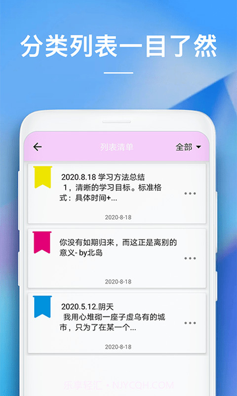 智能记事本2.2.0截图