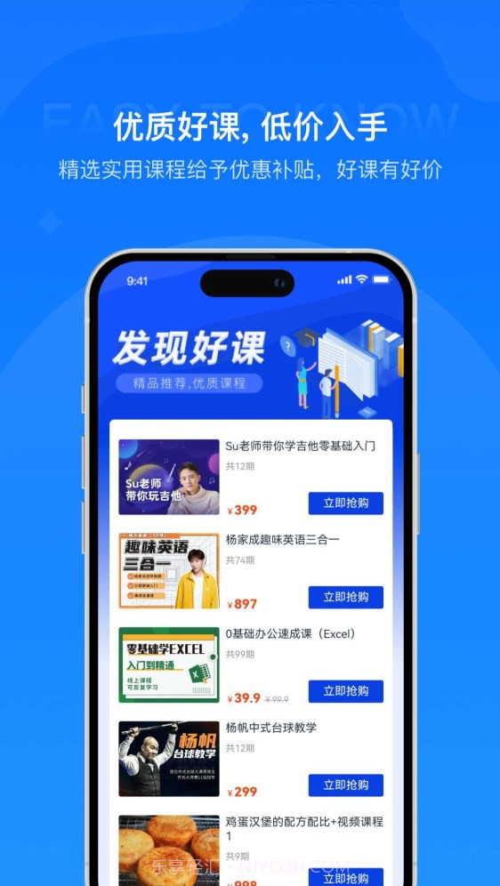 易知课堂1.0.1截图