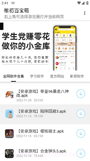 稚初百宝箱2v1.1截图