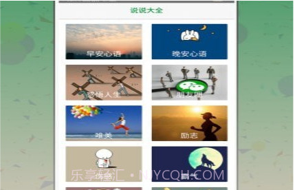 说说配图大全v3.0.14截图