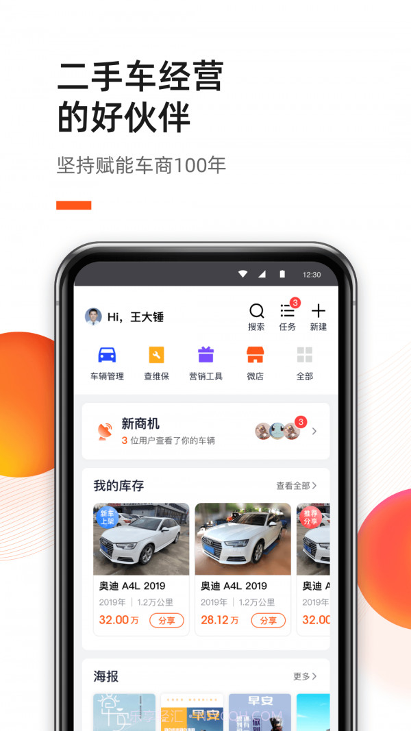 新大风车1.6.3截图