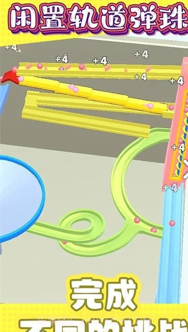 闲置轨道弹珠手机版1.0.3截图
