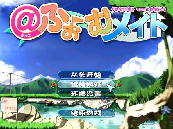 御宅伴侣 汉化版4截图