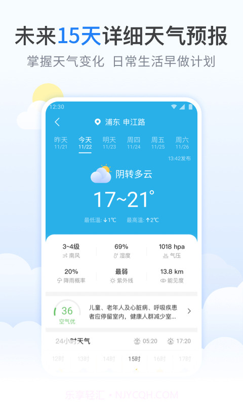 柠檬天气预报1.0.4截图