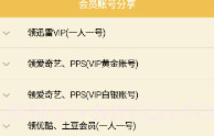 会员账号分享v1.15截图