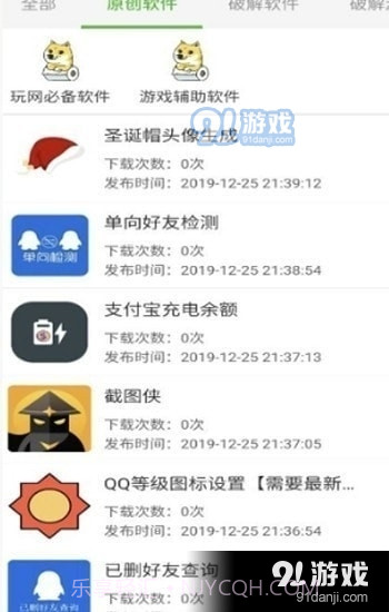 秘阁软件库1.3截图