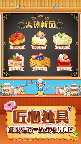 创意蛋糕店中文版免费1.0.4截图