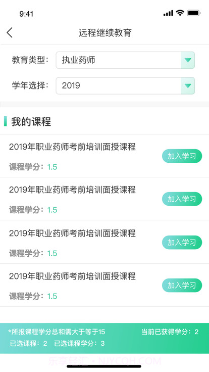 广东药师v2.3.7截图