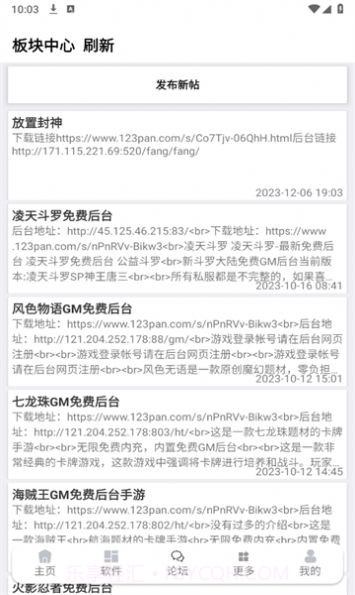 凌天软件库2.2截图
