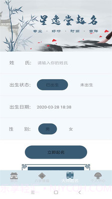 周易命理大师v3.1.13截图