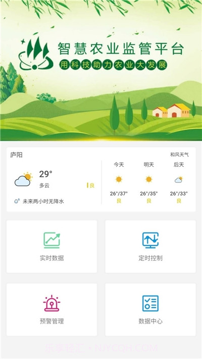 智慧农业监管平台1.9截图