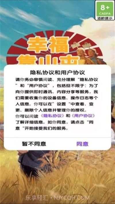 幸福靠山屯APP1.0.6截图