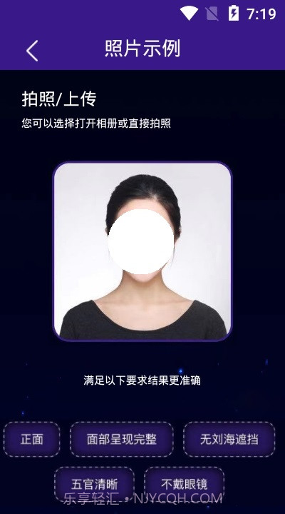 扫脸算命（面相测算）2.3.12截图