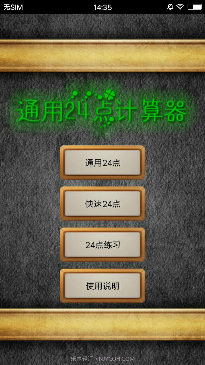 通用24点计算器1.7截图