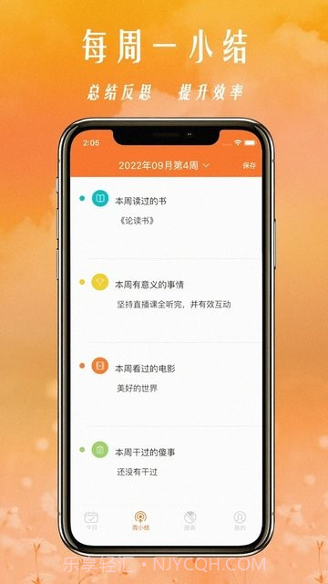 34coins时间管理法v1.1.4截图