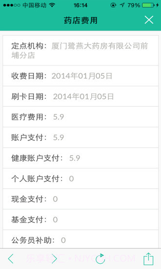厦门社保app2.2.9截图