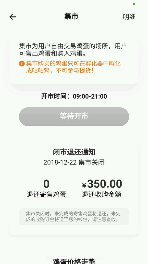 咕咕养鸡1.2截图
