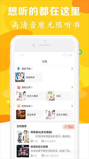 有声听书吧v1.31截图