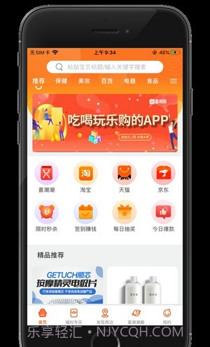 喜潮潮2.5.10截图