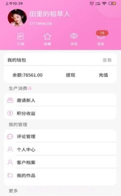爱做头发1.0.8截图