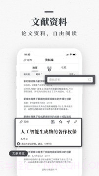 笔杆论文2.1.1截图