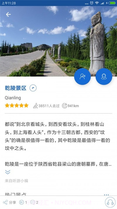 乾陵导游6.1.1截图