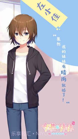 女装妹妹从没少过麻烦（删档测试）1.7截图